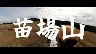 【5K GoProMAX】小赤沢から苗場山