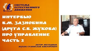 С.В.Жуков рекомендует: Выдающийся мыслитель нашей эпохи В.М. Зазнобин о будущем. Часть 2.