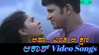 Aaha Entha Aakshana - Aakash - ಆಕಾಶ್ - Kannada Video Songs