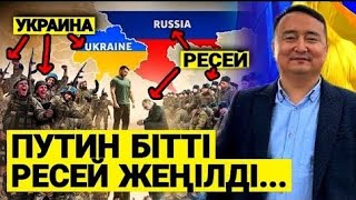 ПУТИН ТРАМПТАН ӨЛЕРДЕЙ ҚОРҚЫП ОТЫР/ ӘЛЕМДІК САЯСАТ БАҒЫТЫ ҚАЛАЙ ӨЗГЕРЕДІ Серікжан Біләшұлы