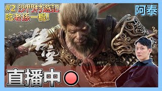 【黑神話:悟空】BOSS在哪兒 之 物理超渡各路妖魔 | 十時動泰