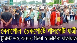 বেনাপোল বর্ডারে টুরিস্ট সহ অন্যন্য ভিসা পাসপোর্ট যাত্রী যাতাযাত স্বাভাবিক