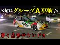 【関西はシビックがアツい‼︎】ガチガチのレース車両から環状族まで！関西の夜の公道はサーキット⁉︎ street racers KANJOZOKU Osaka civic EF9 EG6 EK4 EK9