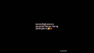 অবশেষে কিছুই থাকলো না মুগ্ধ করা চাঁদ ,প্রিয় ফুল , প্রিয় বন্ধু ,এমনকি তুমিও না!😅💔