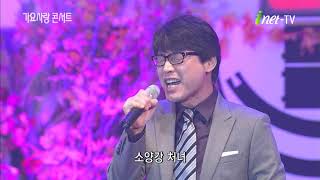 [아이넷TV]김재희-소양강 처녀