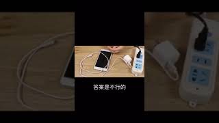 【冷知识】#你不知道的生活冷知识  #辟谣 关于手机的那些谣言。你都知道吗！@抖音小助手用有趣的方式，告訴你沒用的冷知識，滿足你的求知欲。#冷知识#常识#有