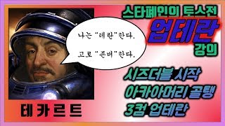 토스전 아카 아머리 3컴 업테란