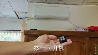 3种不同的空调万能遥控器，配对多种品牌的空调，好用，配对方法