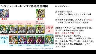 【パズドラ】へパドラを取り行こう！17_02_25