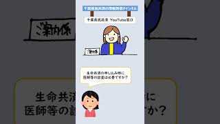 生命共済に入るとき医師の診査は必要？#shorts