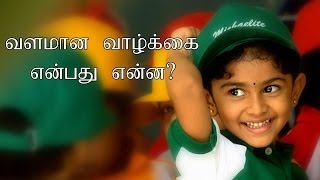 வளமான வாழ்க்கை என்பது என்ன ???