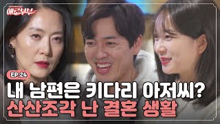 [애로드라마 EP.24] 알바생과 놀아난 남편, 부부는 갱년기를 극복할 수 있을까? I 애로부부(Doomed Marriage) I 매주 월요일 밤 10시