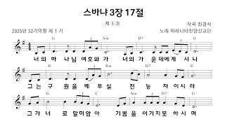 2025 1기 3과 기억절(말씀송) 노래 1시간 반복 (하나님 마음의 기쁨이 되는 것\