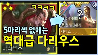 한번에 5마리씩 없애버리는 역대급 꿀잼 다리우스 템트리를 찾았습니다