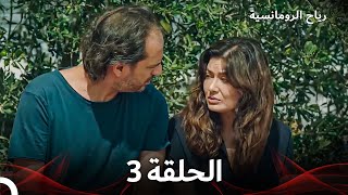 صرخة الأم مسلسل | الحلقة 3