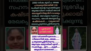 ഹാഗാർ അറേബ്യയിലെ സീനായ് മല ജഡപ്രകാരം സന്തതിക്ക് ജന്മം നൽകിയവൾ..#emperoremmanuel #kerala #keralanews