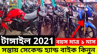 সস্তায় সেকেন্ড হ্যান্ড বাইক কিনুন টাঙ্গাইল থেকে 2021/ second hand  price in Bangladesh 2021