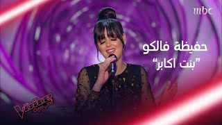 أداءٌ مبهر لحفيظة فالكو على مسرح #MBCTheVoice