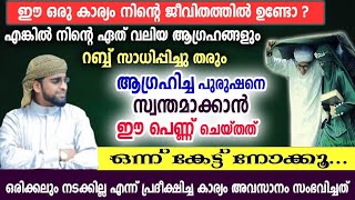 ജീവിതത്തിൽ ഒരിക്കലും നടക്കില്ല എന്ന് കരുതിയ കാര്യങ്ങൾ പോലും നടന്നു കിട്ടാൻ ഇത് പോലെ ചെയ്ത് നോക്കൂ..