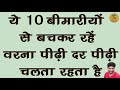 ये 10 बीमारीयों से बचकर रहें वरना पीढ़ी दर पीढ़ी चलता रहता है top 10 strange diseases in the world