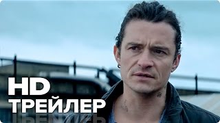 Секретный агент - Трейлер (Русский) 2017