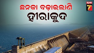 Hirakud Dam in Sambalpur | ଫେବ୍ରୁଆରୀରୁ ଖସିଗଲାଣି ହୀରାକୁଦ ଜଳସ୍ତର, ଖରାଦିନରେ ଜଳ ସଙ୍କଟ ଘନେଇବା ଆଶଙ୍କା..