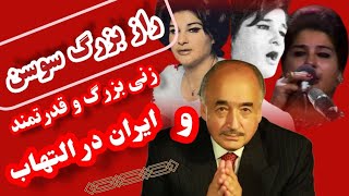 راز ها و ناگفته های قصه ی سوسن آواز ایران، بانویی محترم،قدرتمندارزشمند#سوسن#هنرمندان_ایرانی#فیلم