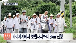 [BBS뉴스] 덕숭총림 수덕사 “하안거 정진 스님들에 승보공양\