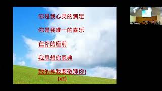 中華福音教會2024年10月27日主日崇拜Chinese Gospel Church Sunday Service October 27th 2024