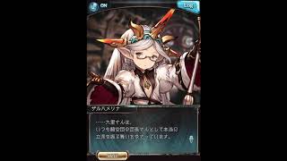 グラブル_限定ボイス_ザルハメリナ_誕生日2020