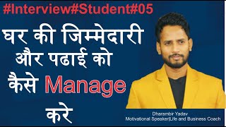 घर की जिम्मेदारी और पढाई को  कैसे Manage करे |Dharambir Yadav