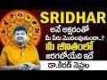 SRIDHAR Name Numerology 2024 Prediction || Numerologist Dr KHIRONN NEHURU || Telugu Spiritual World