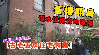 [曼城 - 英國二手樓] [古老五房住宅物業] [Rightmove \u0026 Zoopla 搵唔到...] Middleton, M24...資料請看內容