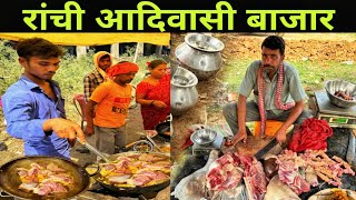 रांची आदिवासी बाजार । Rs100 रू में खाए 1kg भूंजल मुर्गा । Village Tribal Market | Day 42/100