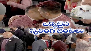 Mexico City Conducts Mass Ceremony for same-sex couples | మెక్సికోలో స్వలింగ జంటల సమూహిక వివాహాలు