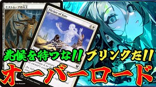 【MTGアリーナ】【エクスプローラー/パイオニア】BO1　大主悪用デッキ！その名も『オーバーロード』