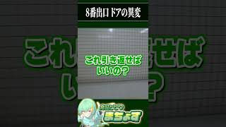 【 #8番出口 】ビビり ドア関係の異変ばっかり引く【 #ホラゲー 】