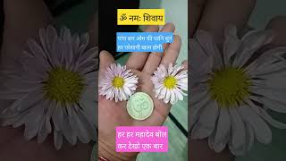 ओम नमःशिवाय# motivacion # #motivational #astrology # short trending vedio #