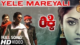 Ricky | Yele Mareyali | Kannada Video Song | Naveen sajju | Rakshit Shetty | Haripriya | Arjun Janya