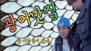 광어 자급자족! 첫 다운샷🐟| 광어 잡아서 숙성회 만들기 | 낚시초보일기 | 오천항 야무진호🚢