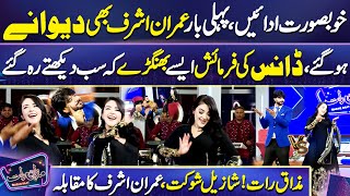 Khoob Soorat Adaien..!  Dance Ki Farmaish |  Aesay Bhangray Kay Sb Heran |  Mazaq Raat Season 2