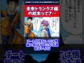 未来トランクス編の結末ってさ…に対する読者の反応集 ドラゴンボール shorts