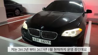 11년된 BMW F10 520d 1년 유지비는 얼마?