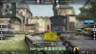 [CSGO] 電競經典：「karrigan會直接制服他」 (中文字幕)