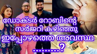 #dr റോബിന്റെ സർജറി കഴിഞ്ഞു,... 🌹ഇപ്പോഴത്തെ അവസ്ഥ..? #drrobin #arathipodi