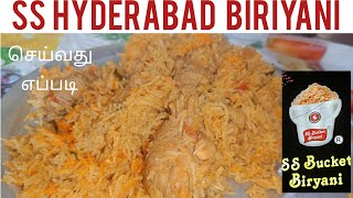 SS Hyderabad Chicken Biriyani in Tamil |எஸ் எஸ்  ஹைதராபாத் சிக்கன் பிரியாணி | #trending#biriyani