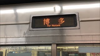 【日立IGBT】福岡市交1000N系第10,18編成走行音(博多行き臨時列車) / Fukuoka Subway-1000N sound