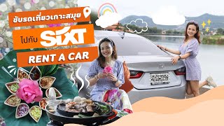 เที่ยวสมุย ขับรถ Sitx Car รีวิวขัวรถเที่ยวทั่วเกาะสมุย #carrental