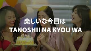 Happy Birthday Song in Japanese [お誕生日のうた]
