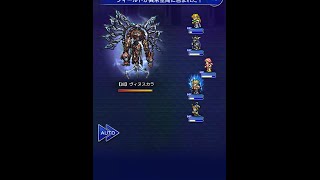 【FFRK】血染めの覇道＞【凶】ヴィヌスカラ（フルスコア）